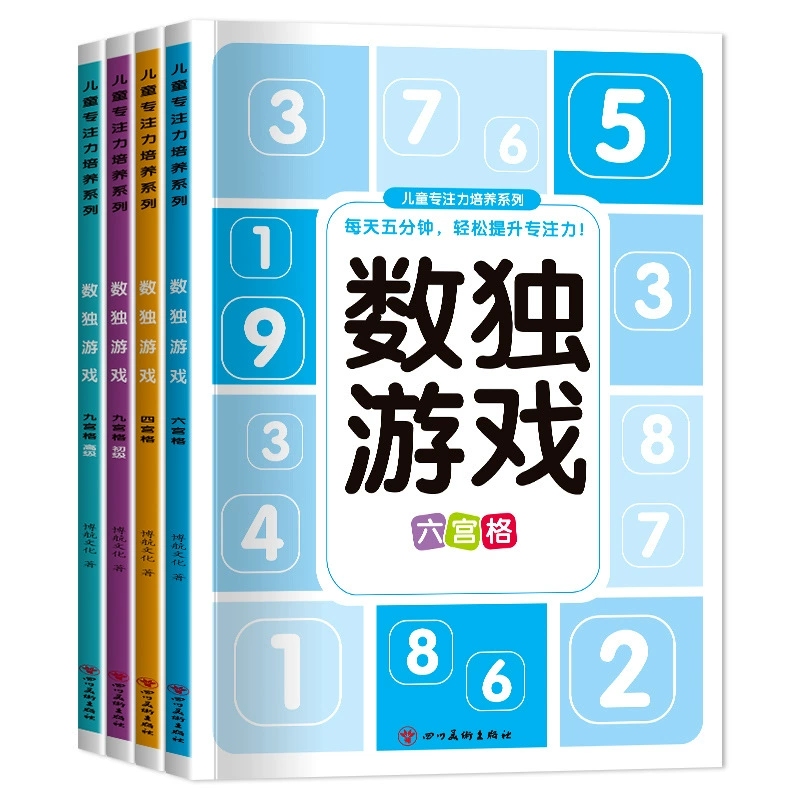 Набор книг-головоломок Sudoku — 4/6/9 клеток, рабочие тетради для детского внимания