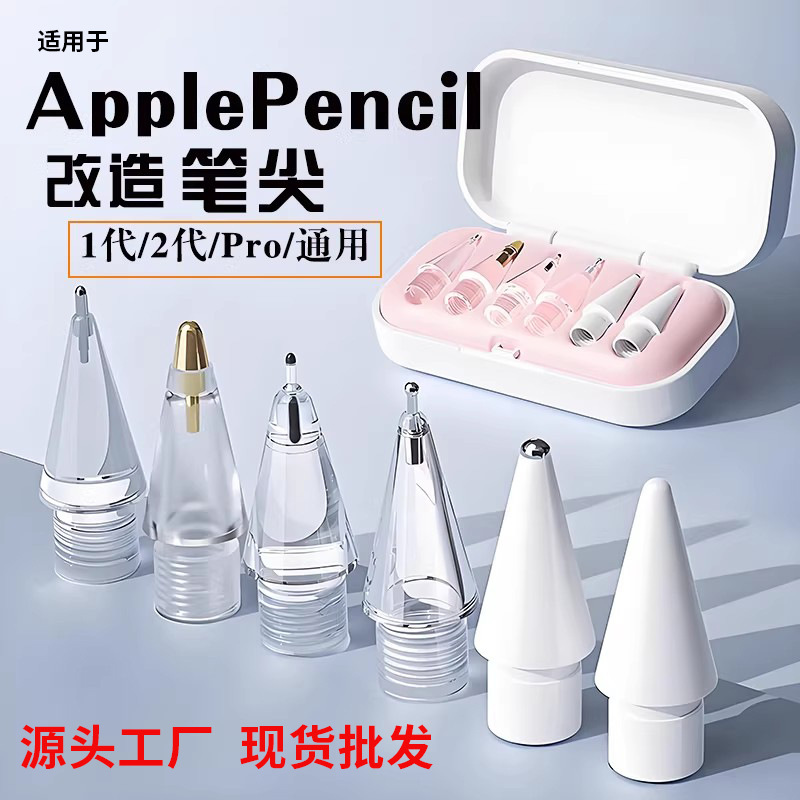 Suitable for Apple Pencil Tip Apple Handwriting First and Second Generation iPad Wear-Resistant Pencil Needle Tube Capacitive Pen Tip