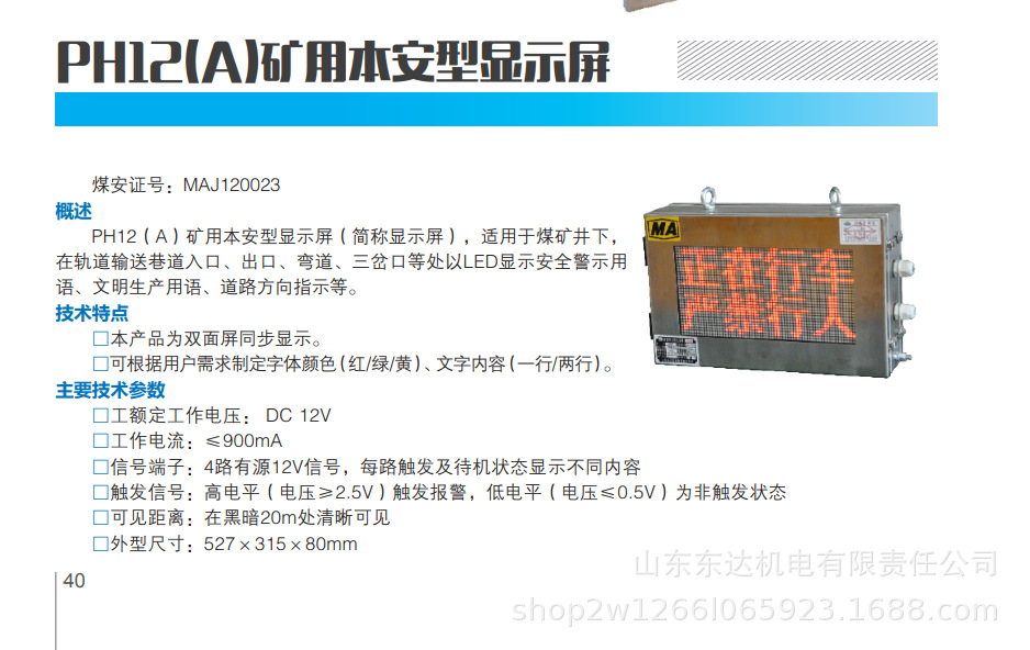 PH12显示屏 (2).jpg