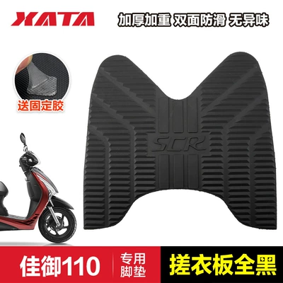 Xinjia Royal Foot Pad Motorcycle pedals - jiayu-the-washboard-is-all-black