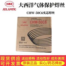 大西洋CHW-50C6气保焊丝ER70S-6二保实心焊丝50-6镀铜碳钢焊接丝