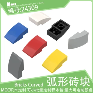 24309弧形砖2x3光面曲面砖斜坡基础件砖块小颗粒积木配件散件零件