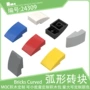 斜坡曲面光面基础件弧形砖