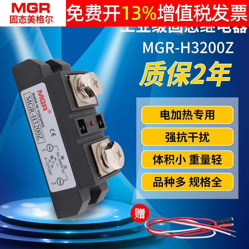 美格尔工业级模块固态继电器200A直流控交流MGR-H3200Z 220V单相