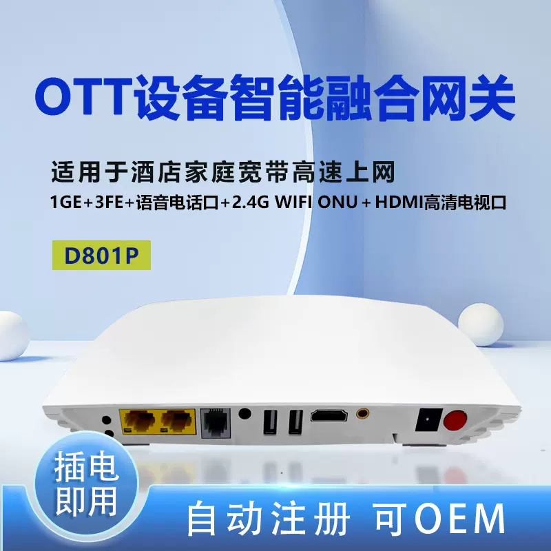 新产品三网合一GPON ONU机顶盒酒店专用OTT HDMI高清网络机顶盒