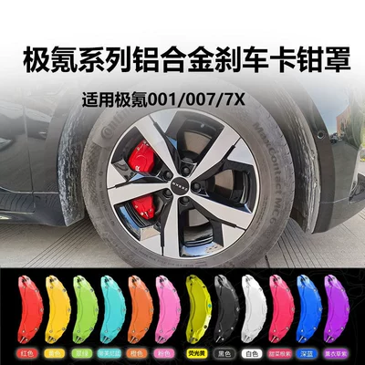 Suitable for Zeekr 001 brake caliper covers, Zeekr 007 brake color modification, Zeekr 7X caliper color modification and customization (Brake caliper cover) - jikrypton-series-brake-caliper-covers-please-specify-the-car-model-and-color-when-ordering