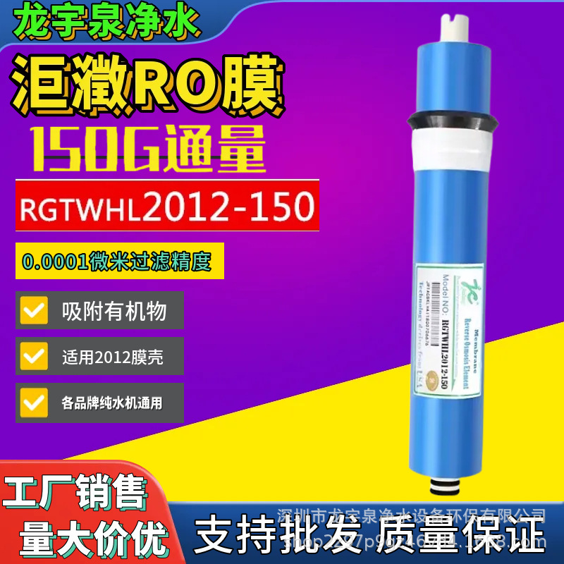 洰瀓RO膜2012- 150gRO膜反渗透芯 净水器纯水机通用150G加仑ro膜