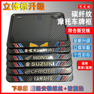 摩托车牌照框车牌架踏板车通用加厚实心后尾牌边框碳纤维纹牌照架|ru