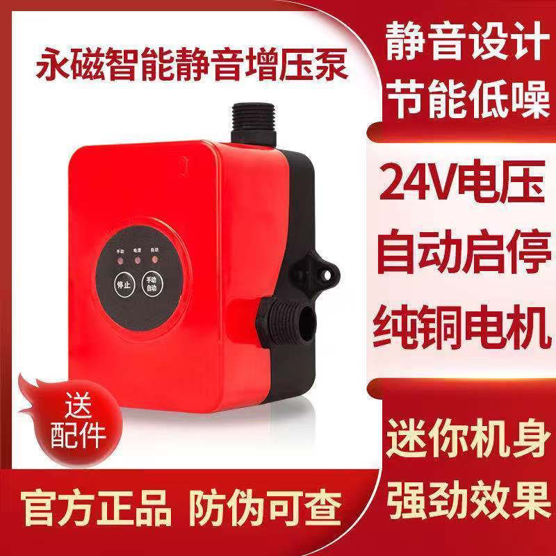 全自动24V静音永磁增压泵水泵家用智能自来水加压花洒小型热水器
