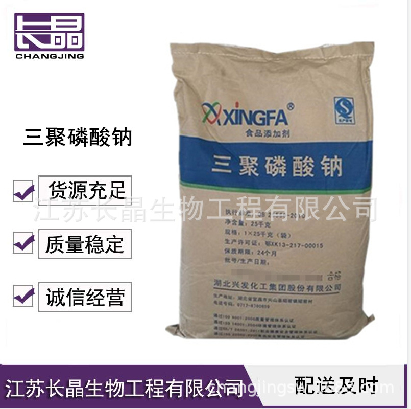 三聚磷酸钠 食品级三聚磷酸钠 嫩化增稠 水分保持剂 乳化剂