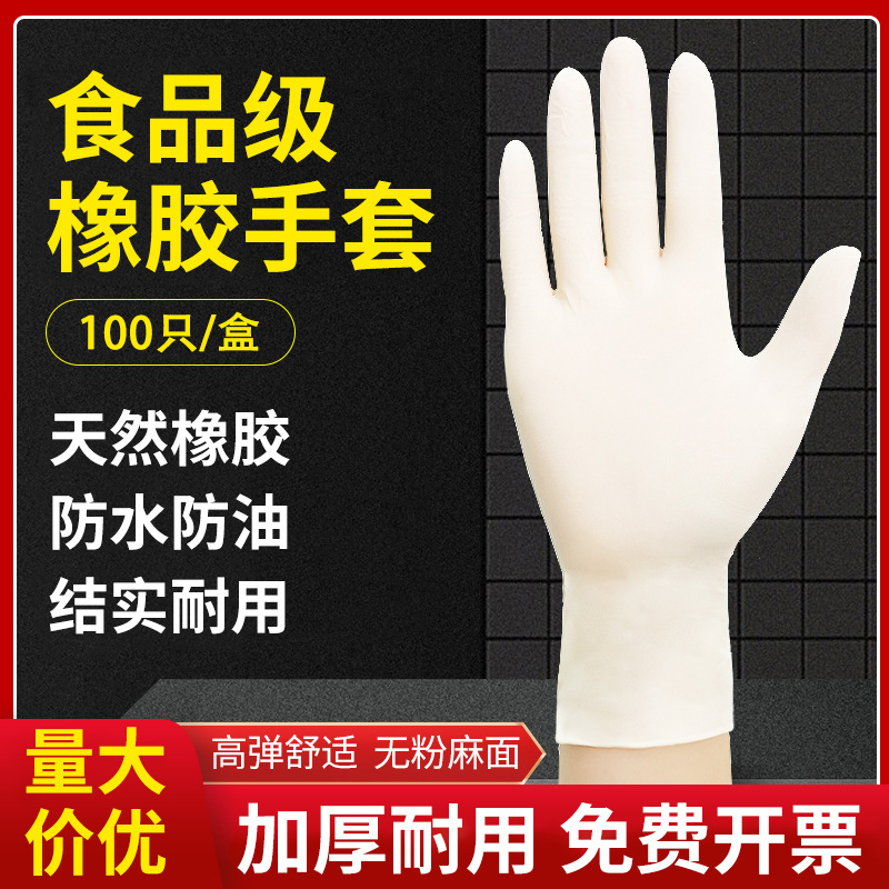 Disposable gloves food grade culinary baking latex for women beauty salon labor protection protective nitrile rubber thick and durable