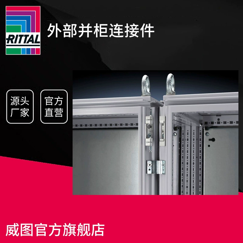 Немецкие крепежи для шкафов и шкафов weittal Rittal