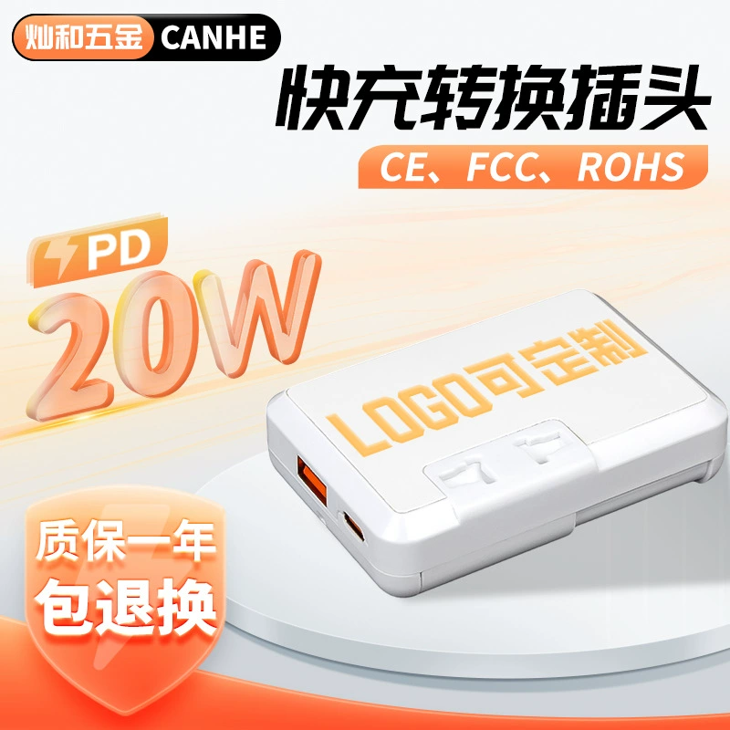 Portable conversion plug PD fast charge Type-C high probability universal converter global traffic conversion plug