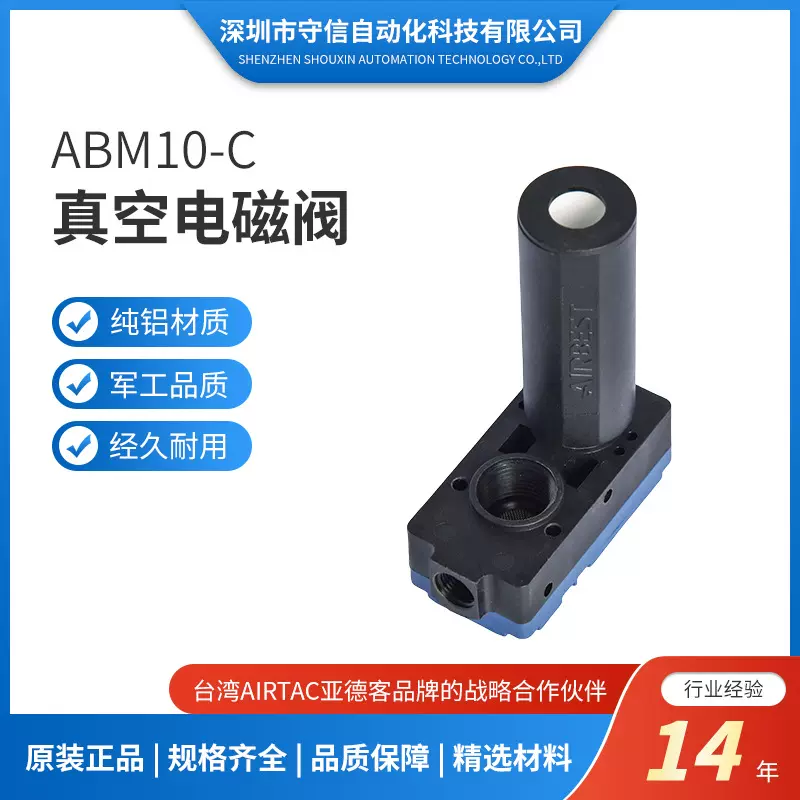 ABM10-C真空电磁阀原装正品多级迷你真空发生器ABM10/20-B/C