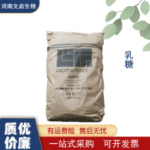 乳糖无水食品级 乳糖 美国进口 甜味剂 量大从优 现货销售
