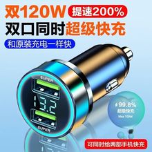 车载充电器240W双口快充车用点烟器一拖二转换插头手机闪充头