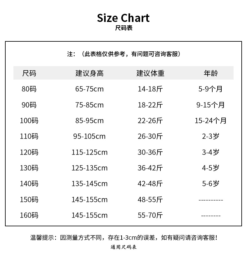 通用尺码表