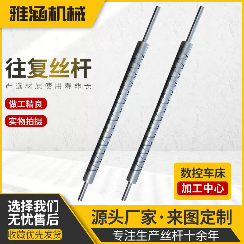 加工来图定 做双向往复丝杆螺纹传动双线往复丝杆数控机床附件