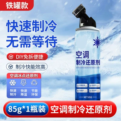 Car Air Conditioning Freezing Point Restorer Refrigerant Summer Car Interior Cooling Tool Rapid Cooling Agent Refrigerant Freezing Fluid (Air cooling agent for vehicle) - special-offer-iron-can-air-conditioning-refrigerant-1-bottle-quick-cooling