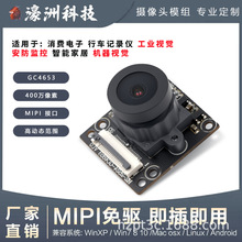Ƕ��ʽ����GC4653����ͷģ�� MIPI 400������ ֧��Linux/Android