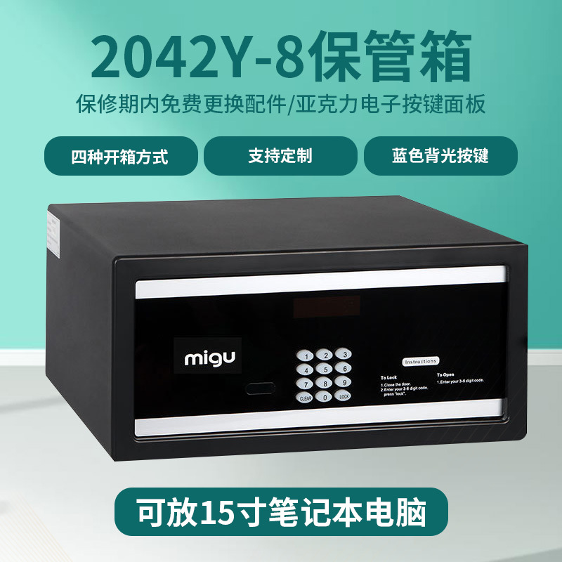 2042Y-8保险箱家用小型电子密码防盗全钢迷你保险柜酒店保管箱