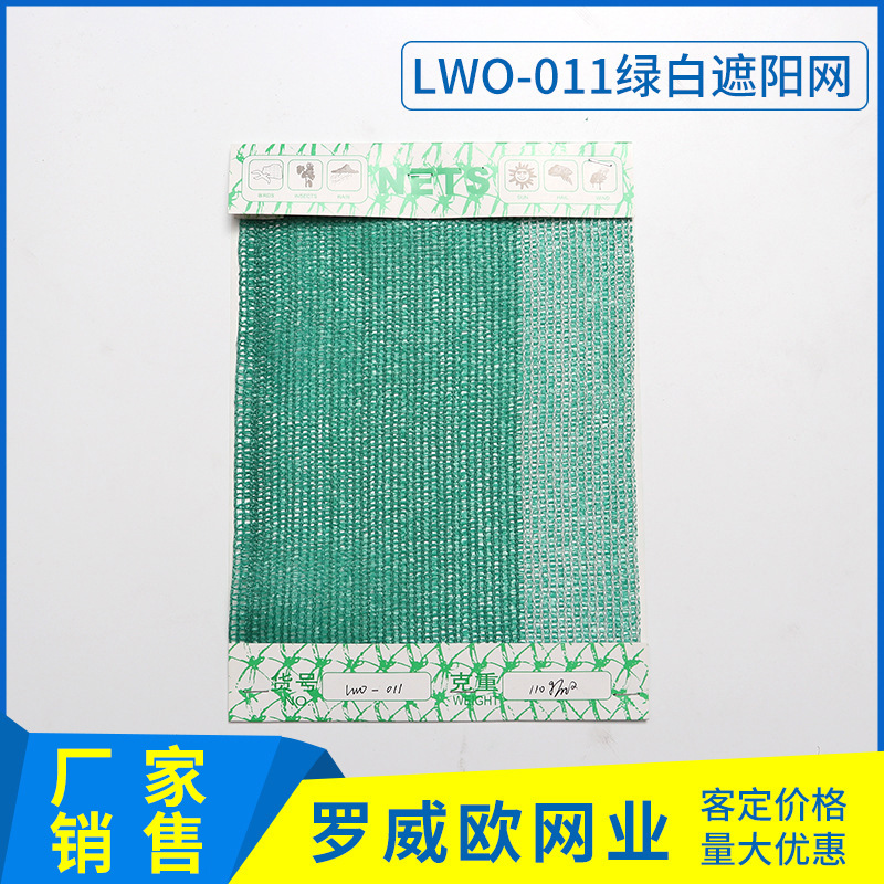 6针绿白遮阳网加厚加密防晒网汽车遮光隔热遮阴庭院阳台房顶批发