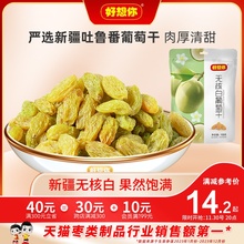 【好想你_无核白葡萄干108g】新疆吐鲁番产果干果脯果肉饱满