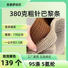 随心裁纯色卫衣毛织粗针条玩偶罗纹布毛衣玩具服装宠物服百搭面料