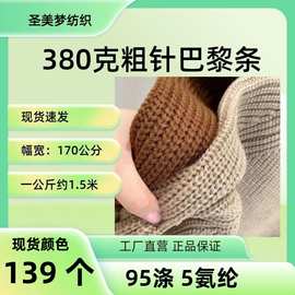 随心裁纯色卫衣毛织粗针条玩偶罗纹布毛衣玩具服装宠物服百搭面料