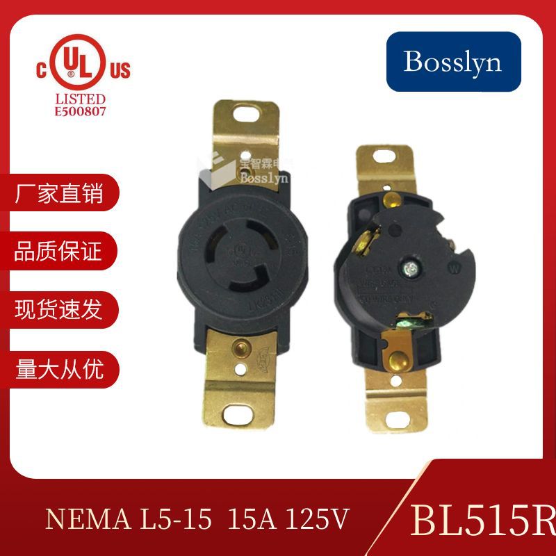 实力商家供应NEMA L5-15R锁式防脱落插座 美规工业单联插座