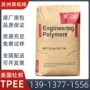 美国耐高温tpee6456tpee
