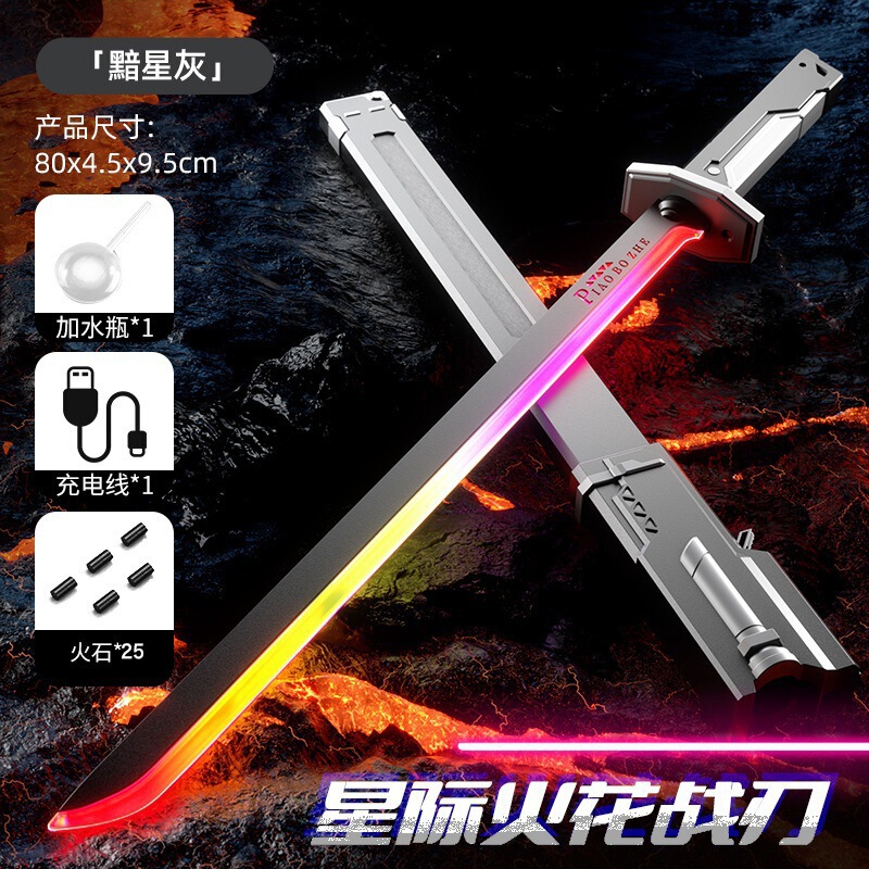 跨境火花光剑游戏周边武器七彩光闪战刃声光喷雾战刀工厂现货批发|undefined
