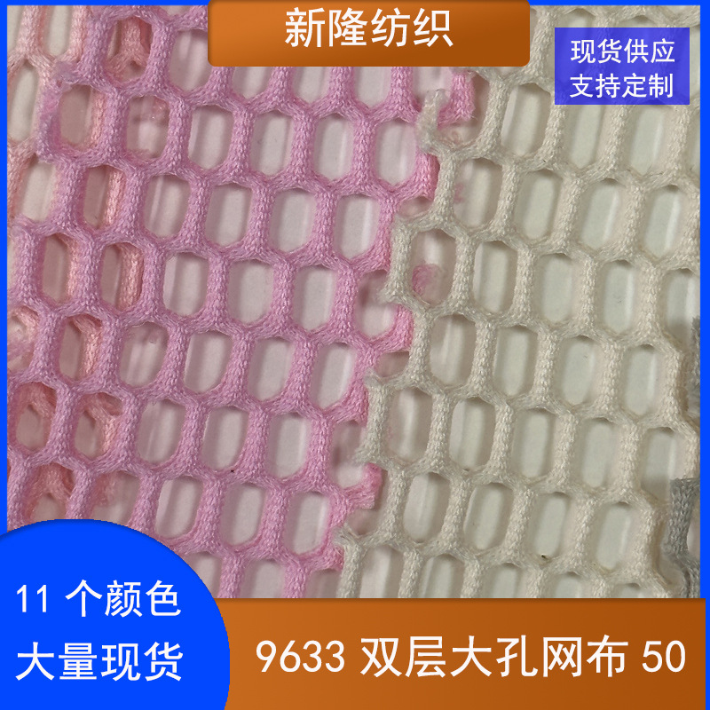 双层六角大孔网布收纳袋童车玩具手袋箱包鞋帽服装面料圆孔网布