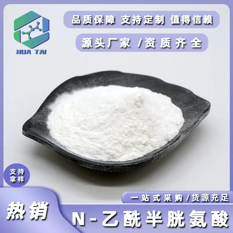 N-乙酰半胱氨酸华肽生物N-乙酰-L-半胱氨酸现货包邮量大价优 NAC