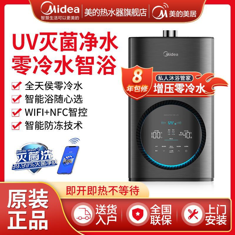 美的零冷水燃气热水器家用天然气强排恒温16升即热UV8智能13升