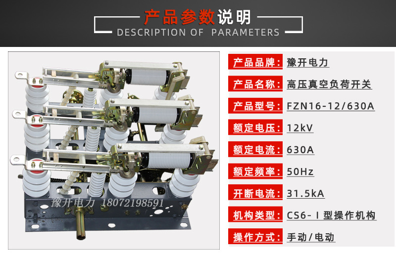 产品参数-FZN16-12