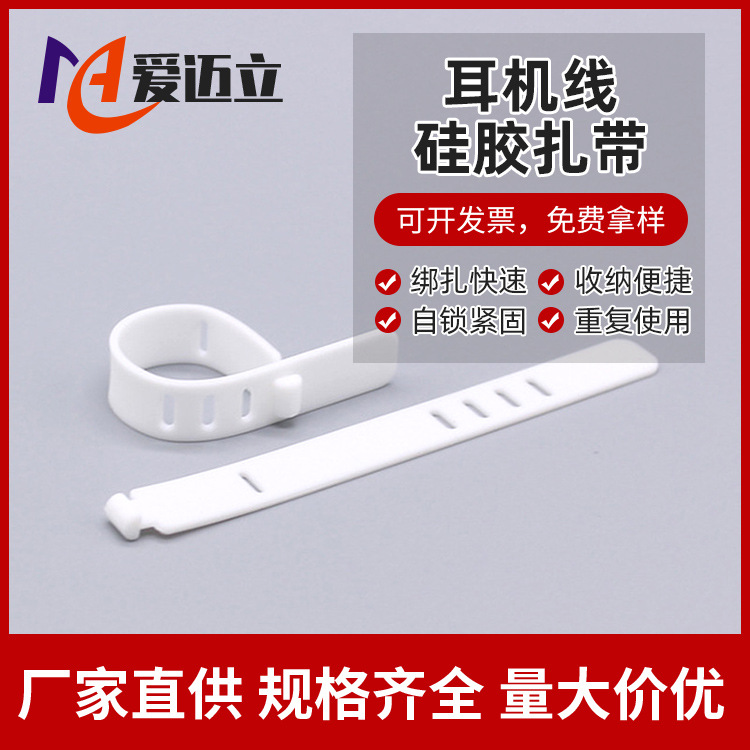 耳机线硅胶扎带 数据线束线带供应硅胶捆绑带 80*10*1.5 理线带