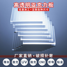 亚克力高透明有机玻璃板加工热弯uv打印雕刻激光磨砂黑白塑料板材