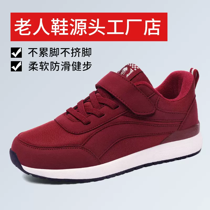 正品秋季老人鞋女防滑中老年运动鞋保暖老年健步鞋新款妈妈鞋2066