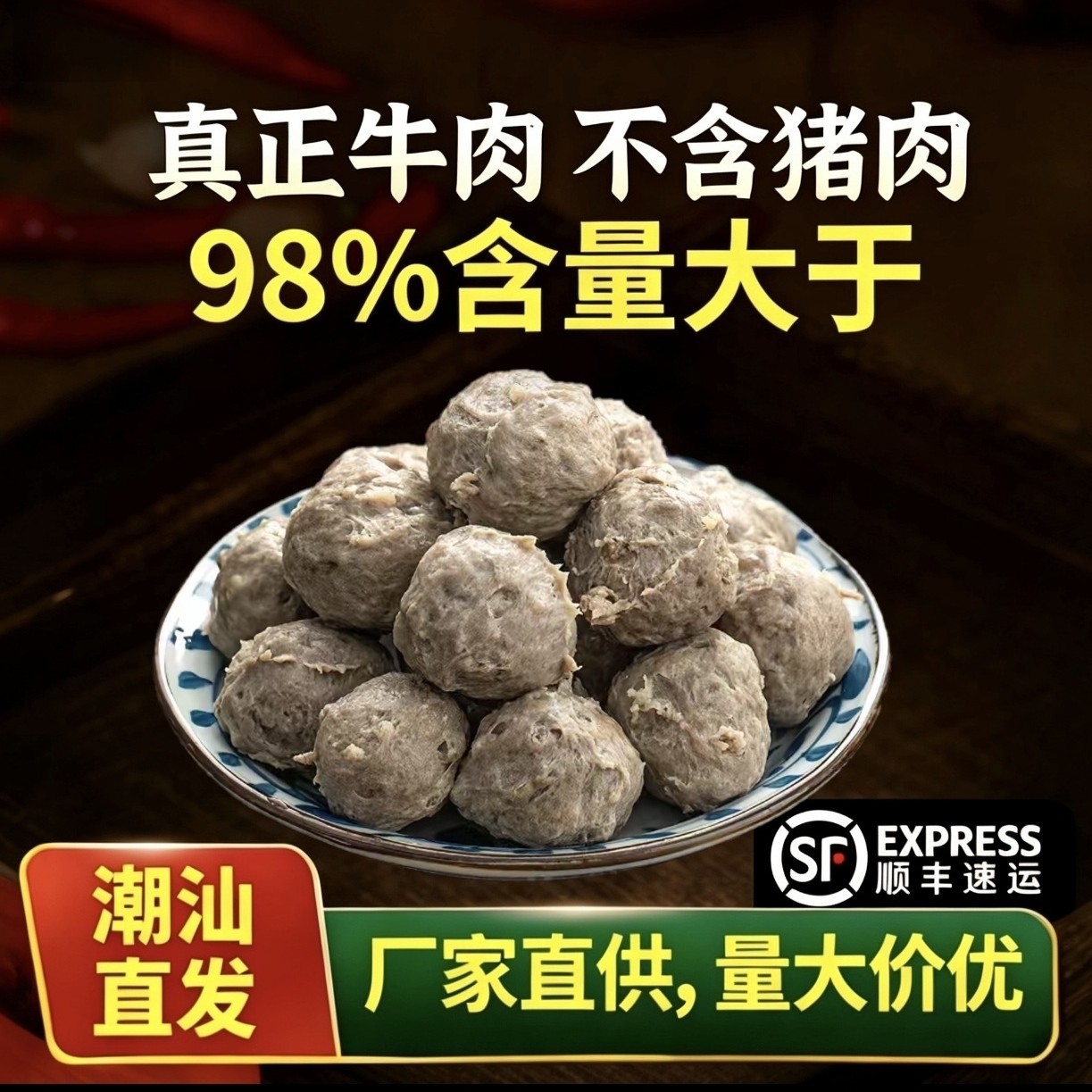 潮汕手打牛肉丸批发 牛肉98%餐饮专供 整箱批发 厂家直供火锅食材