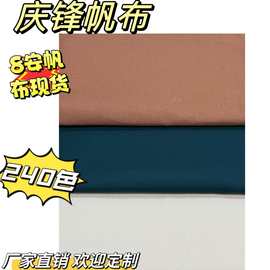 帆布面料鞋材箱包8安全棉240色canvas现货批发黑色彩色cotton