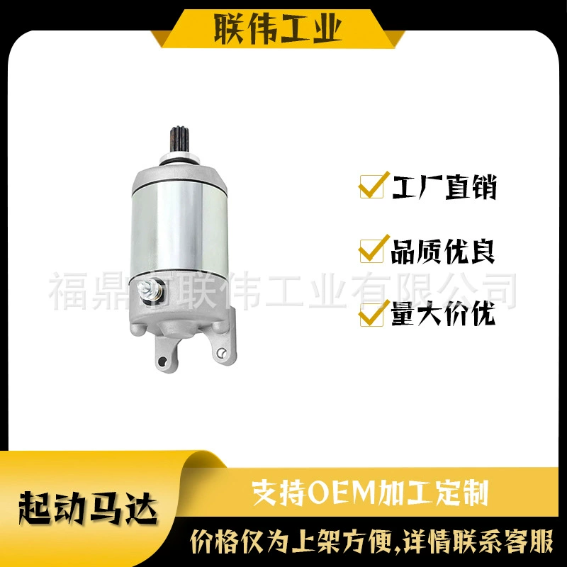 3088069 SMU0282 Стартер для квадроцикла Predator 500 STARTER 03-07