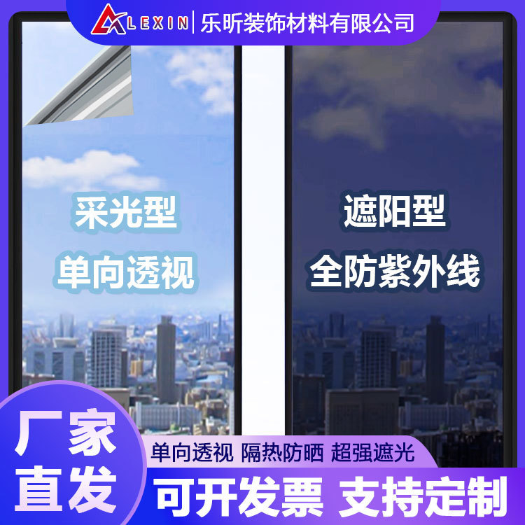 Heat insulation one-way perspective glass stickers manufacturers wholesale custom office privacy sunscreen stickers window film