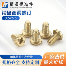 M4X8墙壁开关面板螺丝线盒 插座镀铜十字槽螺钉手拧