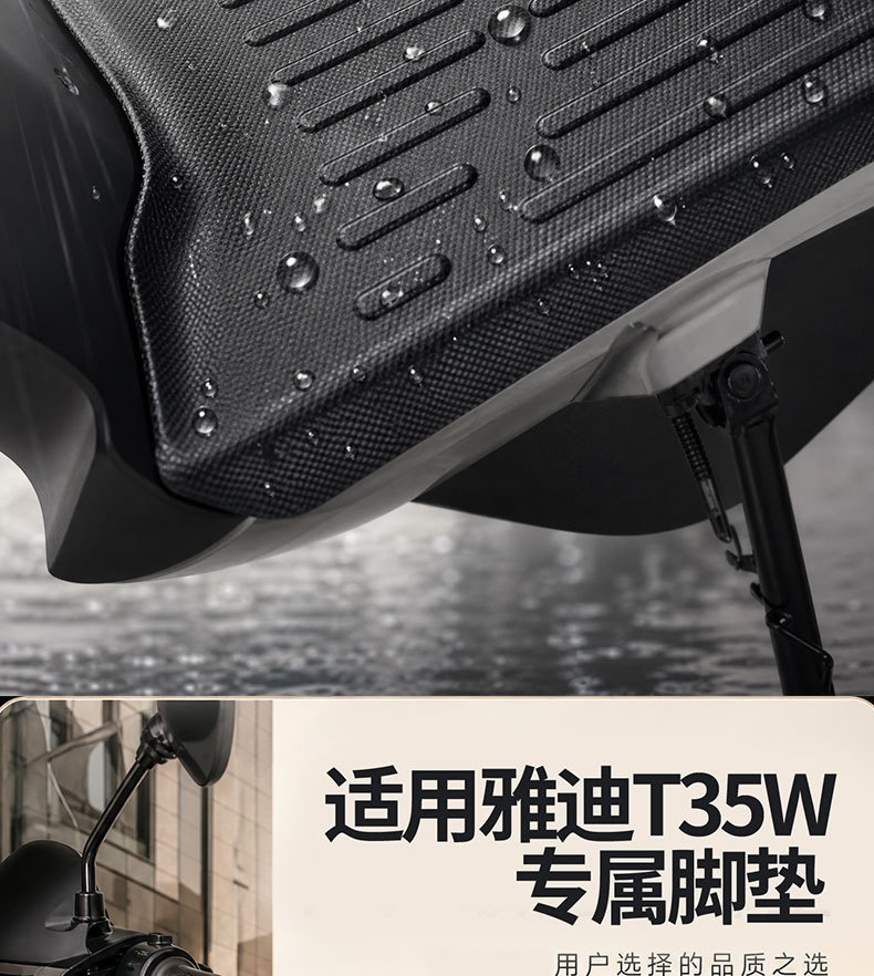 Suitable for Yadi T35-W Electric Vehicles, Thickened Waterproof and Anti-Slip Soft Rubber Foot Pads, Special Foot Pads for Electric Motorcycles
