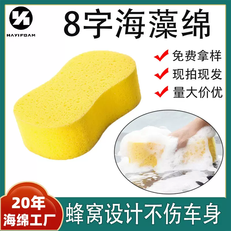 直供洗车海绵块蜂窝海藻洗车用品擦车汽车美容打蜡厂家批发海藻绵