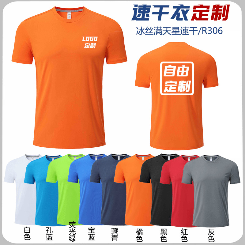 Summer Ice Silk Quick-Drying T-Shirt Custom Logo Gipsophila Short-Sleeved Work Clothes Sports Group Clothes Cultural Advertising Shirt