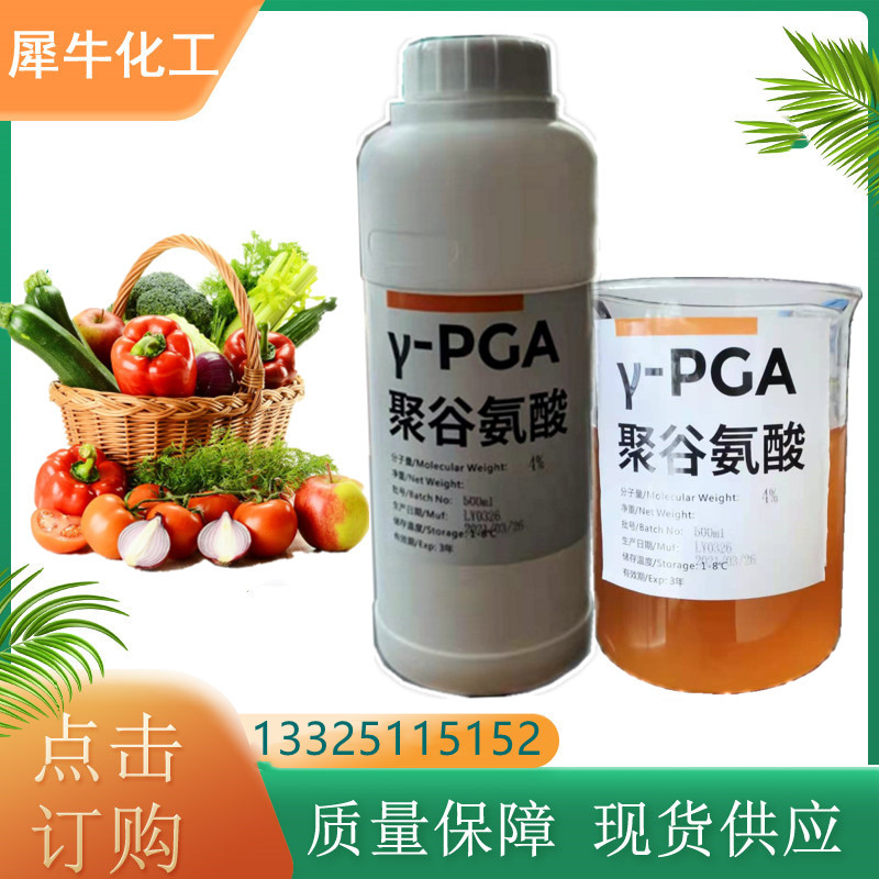 厂家直销生根速溶保水壮苗养根壮根抗寒抗旱增产提质农业聚谷氨酸