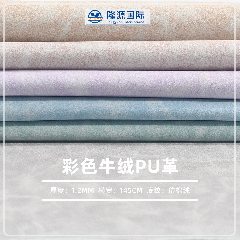 彩色牛绒PU革 绒感花色鞋料羊巴人造革1.2mm仿棉绒底皮革直销批发
