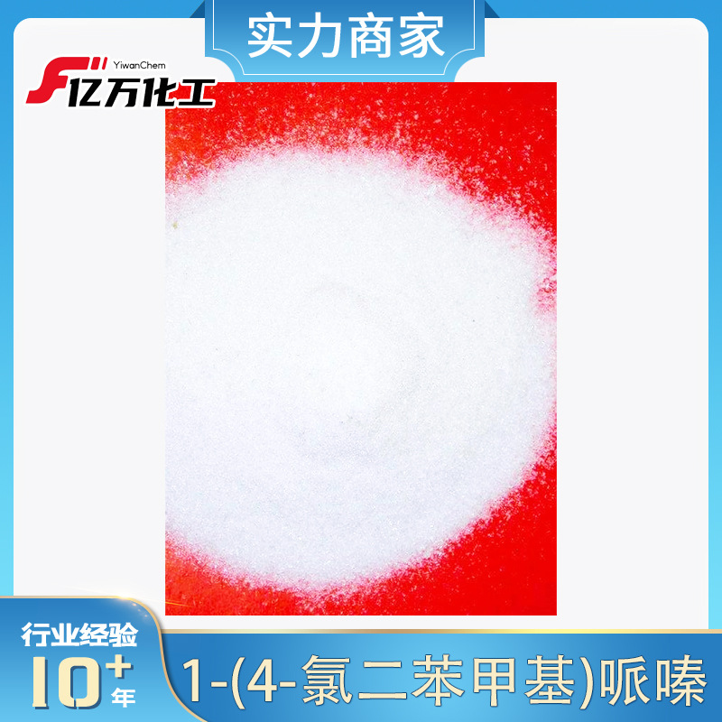 1-(4-氯二苯甲基)哌嗪1-(4-Chlorobenzhydryl)piperazine